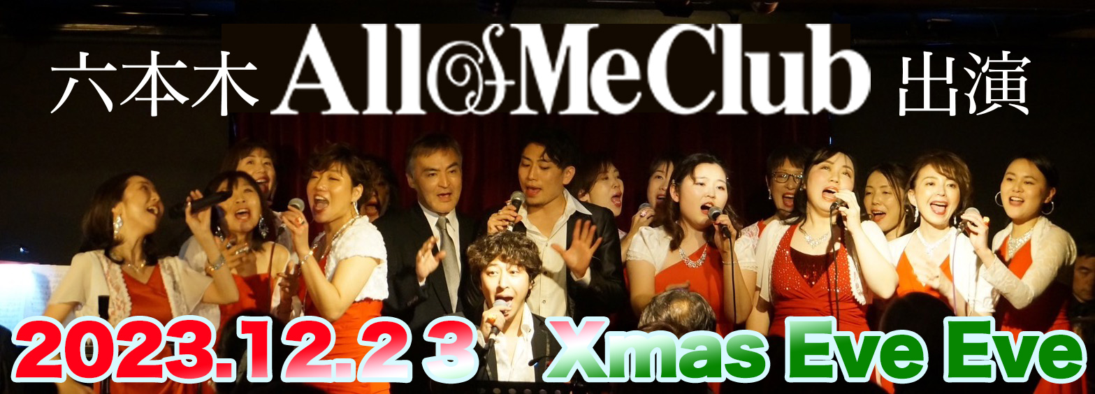 2023.12.23 AllOfMeClub出演