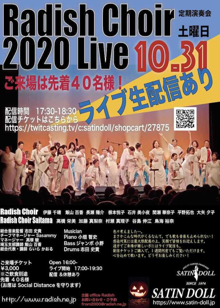 Radish Choir 2020 Live チラシ