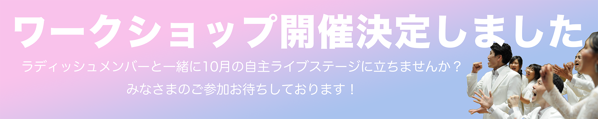 2021年、１７回目のワークショップ開催　by RadishChoir